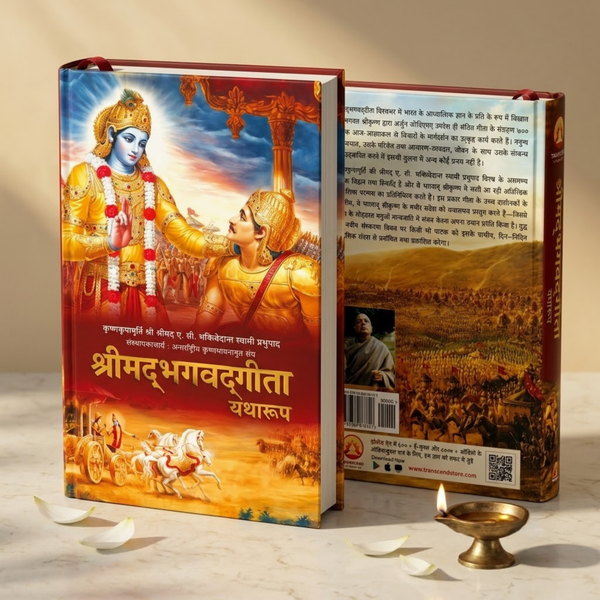 Bhagavad-gita As It Is | Hindi