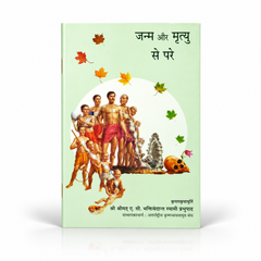 Beyond Birth and Death | Hindi