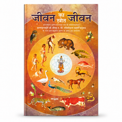 Life Comes From Life | Hindi