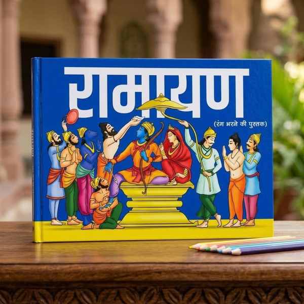 Ramayana Colouring & Story Book (Hindi)