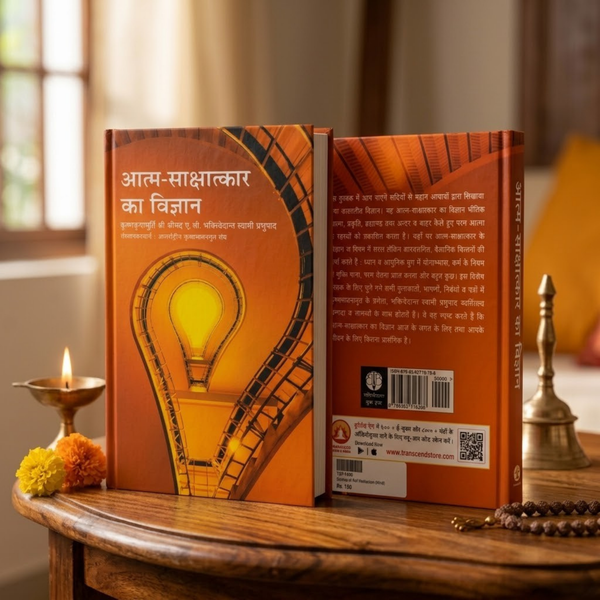 The Science of Self-Realization | Hindi