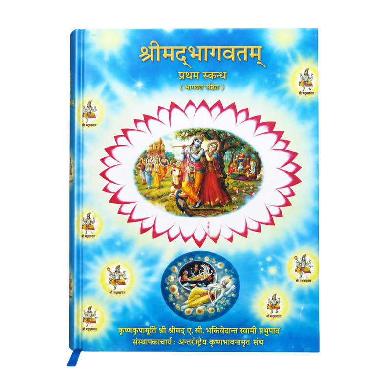 Srimad Bhagavatam – Canto 1 | Hindi