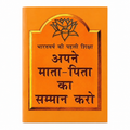 Honour the Mother & Father Moral Story Book (Hindi)