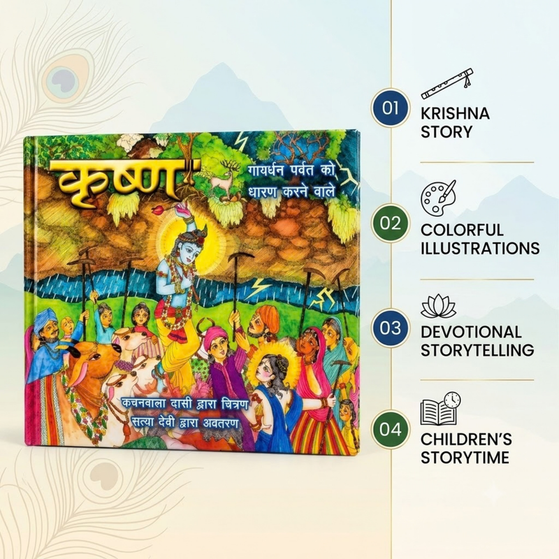 Govardhana Krishna Story Book (Hindi)