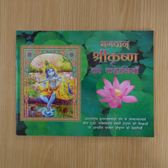 Sri Krishna Ki Kahaniya Krishna Story Book (Hindi)