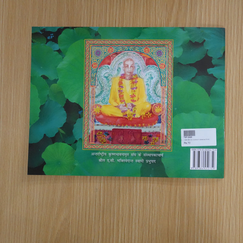 Sri Krishna Ki Kahaniya Krishna Story Book (Hindi)