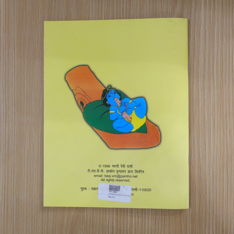 Sri Krishna Ki Kahaniya Krishna Story Book (Hindi)