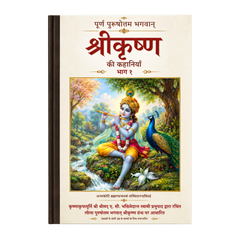 The Story of Krishna Vol. 1 Krishna Story Book (Hindi)