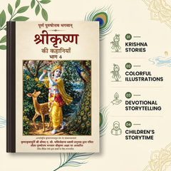 The Story of Krishna Vol. 4 Krishna Story Book (Hindi)