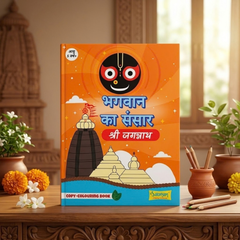 24 Lessons To Learn Gurukul Story Book (English)