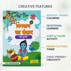 Bhagwan Ka Sansar Shri Krishna Colouring Book (Hindi)