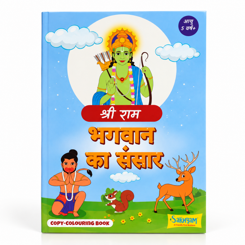 Bhagwan Ka Sansar Shri Ram Colouring Book (Hindi)