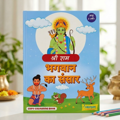 Bhagwan Ka Sansar Shri Ram Colouring Book (Hindi)