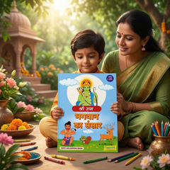 Bhagwan Ka Sansar Shri Ram Colouring Book (Hindi)