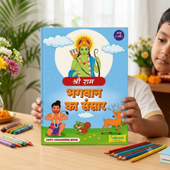 Bhagwan Ka Sansar Shri Ram Colouring Book (Hindi)