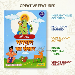 Bhagwan Ka Sansar Shri Ram Colouring Book (Hindi)