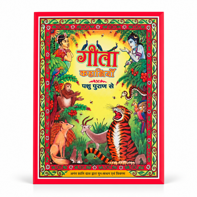 Gita Stories | Hindi