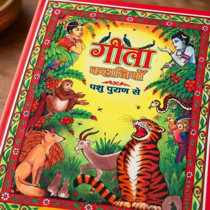 Gita Stories | Hindi