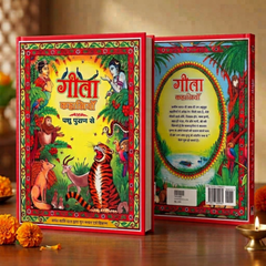 Gita Stories | Hindi