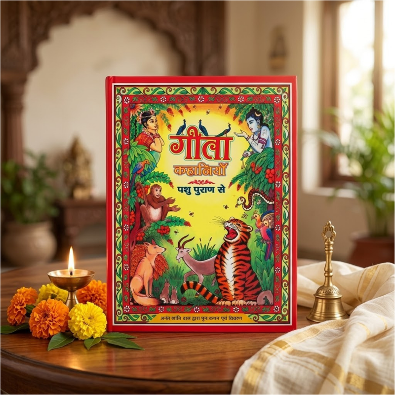 Gita Stories | Hindi