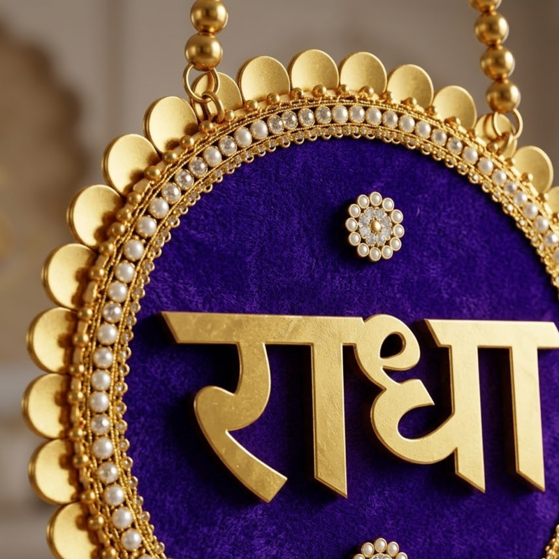 Radha Mala Wall Hanging (6.5 In)