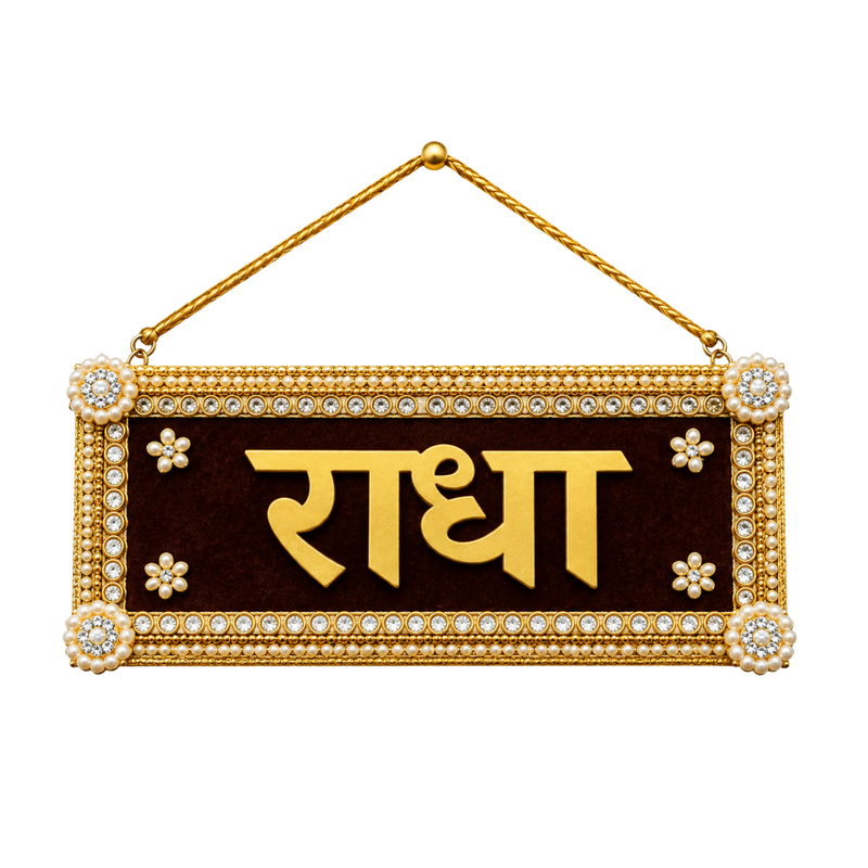 Mini Radha Name Plate Wall Hanging (4 × 8 in)